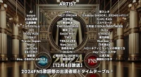 【12月4日放送】2024FNS歌謡祭タイムテーブルと出演順！第1夜はサンリオキャラも参戦