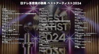 ベストアーティスト2024完全ガイド：タイムテーブル・出演順・見どころ徹底解説