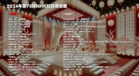 【最新2024年版】紅白歌合戦の出演順＆タイムテーブル大公開！見どころ解説も