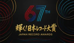レコード大賞2025｜タイムテーブルや出演者の順番を最新速報でまとめ！