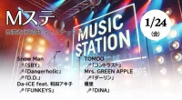 Mステ タイムテーブル紹介！出演者と歌唱曲一覧をチェック(2025年1月24日)