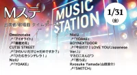 Mステ タイムテーブル紹介！1月31日放送の出演者＆歌唱曲まとめ