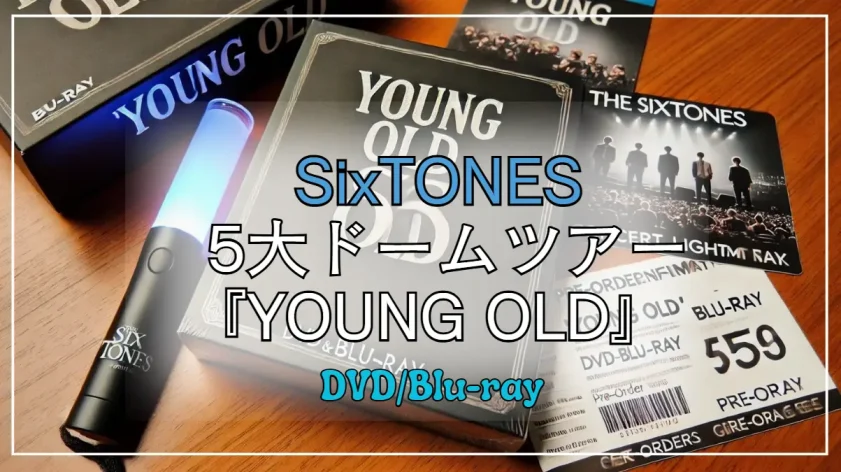 SixTONES初の5大ドームツアー「YOUNG OLD」DVD/Blu-rayはいつ発売？