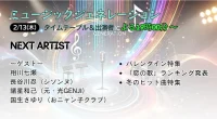 ミュージックジェネレーション タイムテーブル＆出演者
