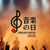 音楽の日終了説が濃厚？中居正広引退の芸能界引退で迎える2025年の行方