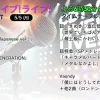 CDTV タイムテーブル｜出演者や順番(次回5/5 3時間SP放送！)