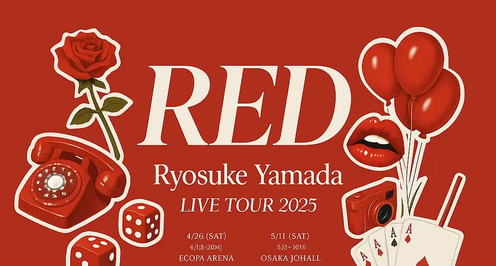山田涼介 ソロツアーRED最新レポ｜会場の熱気・MC・ファンサまとめ
