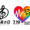 音楽の日2025タイムテーブル最新｜出演者の順番や歌唱曲チェック！