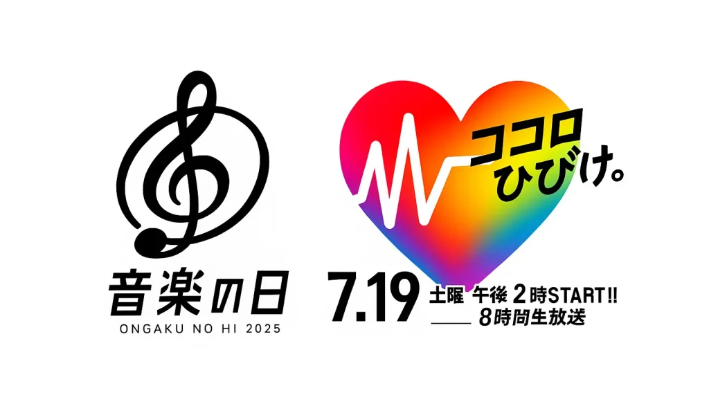 音楽の日2025タイムテーブル最新|出演者の順番や歌唱曲チェック!