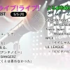 CDTV タイムテーブル｜出演者や順番(次回5/12放送！)