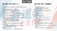 音道楽EXPOタイムテーブル｜出演者の順番や歌唱曲まとめ