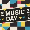 THE MUSIC DAY 2025 シャッフルメドレー｜出演者・楽曲リスト一挙公開