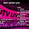 CDTVタイムテーブル 2024年6月23日｜出演者順・セットリスト速報