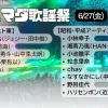 ハマダ歌謡祭タイムテーブル｜6/27放送の出演者・順番・今日の歌唱曲＆次回情報まとめ