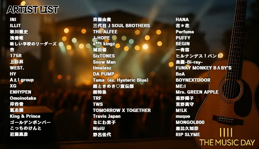 THE MUSIC DAY 2025タイムテーブル発表はいつ？全出演者の順番や歌唱曲まとめ速報