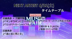 MUSIC FAIR最新タイムテーブル＆出演者一覧｜見逃し配信情報も掲載