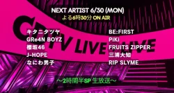 CDTVライブ！ライブ！ タイムテーブル＆出演時間(6/30)｜次回出演者の順番など今日までの最新情報！