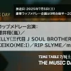 THE MUSIC DAY 2025｜ラップメドレー出演者＆見どころまとめ