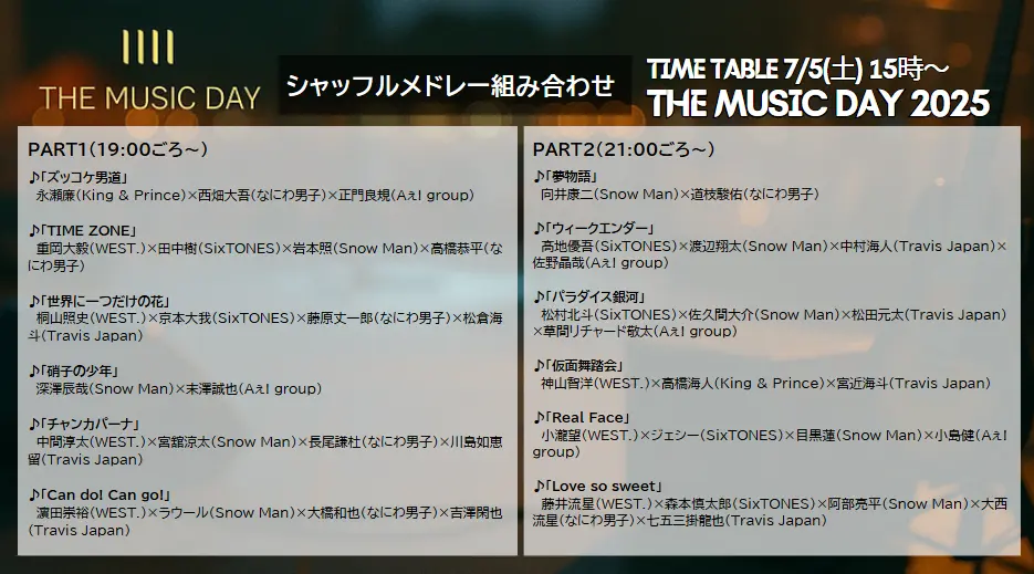 THE MUSIC DAY 2025 シャッフルメドレー｜出演者・楽曲リスト一挙公開