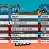 テレ東音楽祭2025夏｜最新タイムテーブル＆順番や出演アーティストの見どころ紹介
