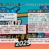 テレ東音楽祭2025夏｜最新タイムテーブル＆順番や出演アーティストの見どころ紹介