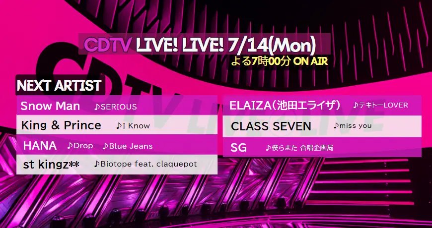 CDTV ライブ! ライブ!タイムテーブル 2025年7月7日｜出演者順・セットリスト【アーカイブ】