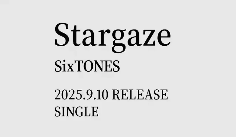 SixTONES新曲「Stargaze」9/10発売決定！予約・購入方法と注目特典速報