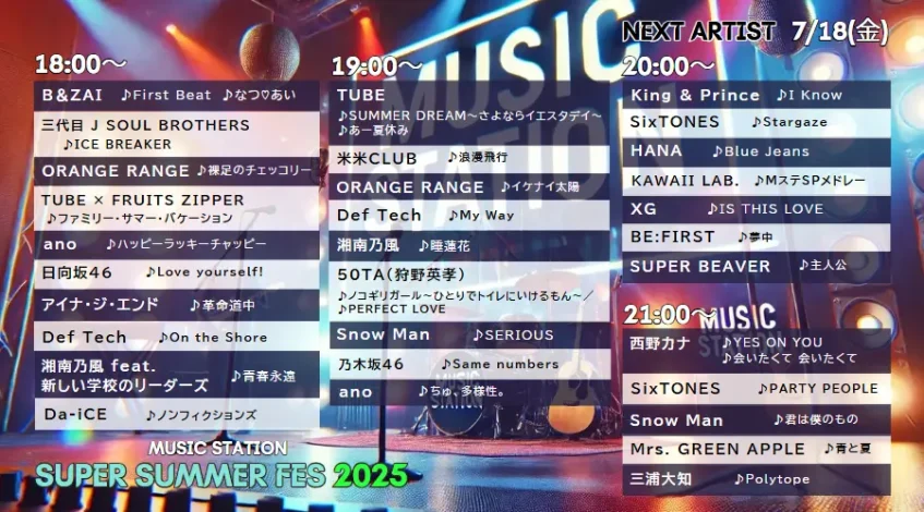 Mステ タイムテーブル 次回7/18｜今日の出演者や歌唱曲は？順番＆最新の見どころ
