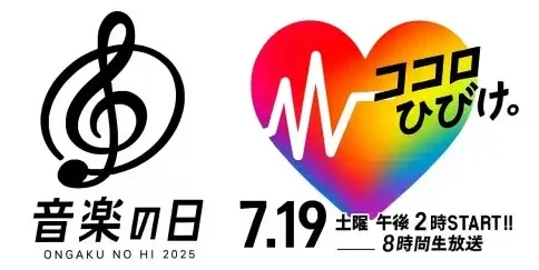 音楽の日2025タイムテーブル最新｜出演者の順番や歌唱曲チェック！