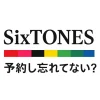 SixTONES予約し忘れてない？CD・雑誌・写真集の最新リスト！