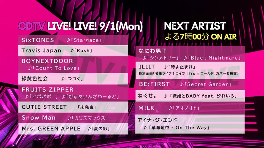 CDTV タイムテーブル＆出演者｜カウントダウンTV 最新まとめ【出演時・順番・曲目一覧】