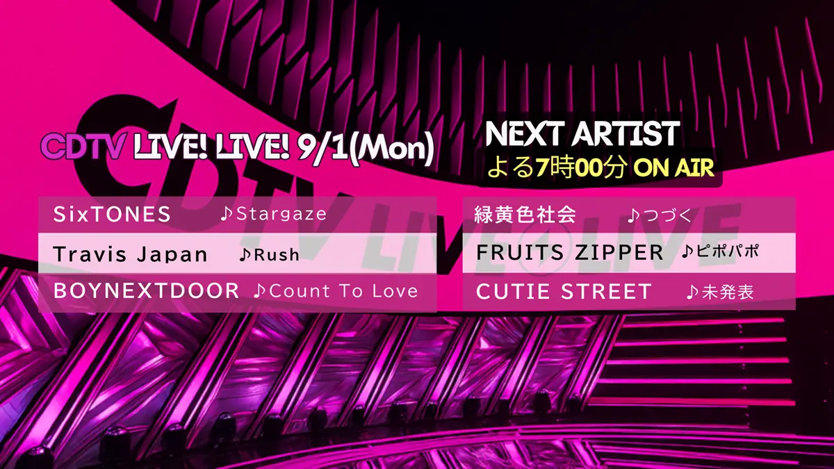 湖南テレビ カウントダウン2024-2025 3