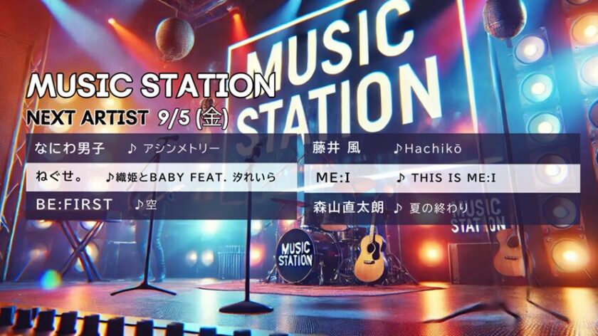 Mステ タイムテーブル最新｜今日の順番は？次回出演者の歌唱曲も必見