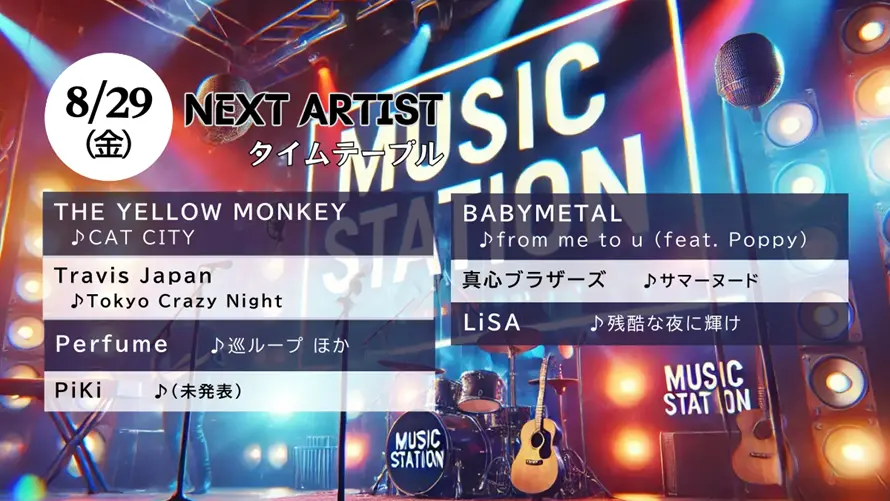 Mステ タイムテーブル最新｜今日の順番は？次回出演者の歌唱曲も必見