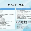 『MUSIC GIFT 2025』タイムテーブル｜出演者・曲順・時間割は？見どころも紹介！