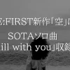 SOTAソロ曲「Chill with you」収録決定！BE:FIRST新作の魅力