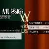 with MUSIC タイムテーブル【次回9/6放送】｜今日の出演者や順番・見どころ紹介！