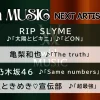 with MUSIC タイムテーブル【次回8/23放送】｜今日の出演者や順番・見どころ紹介！