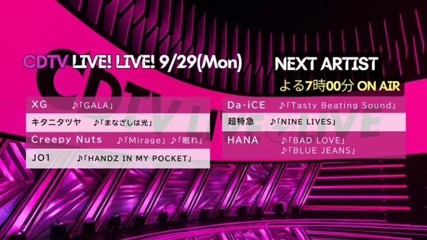 CDTV タイムテーブル＆出演者｜カウントダウンTV 最新まとめ【出演時・順番・曲目一覧】