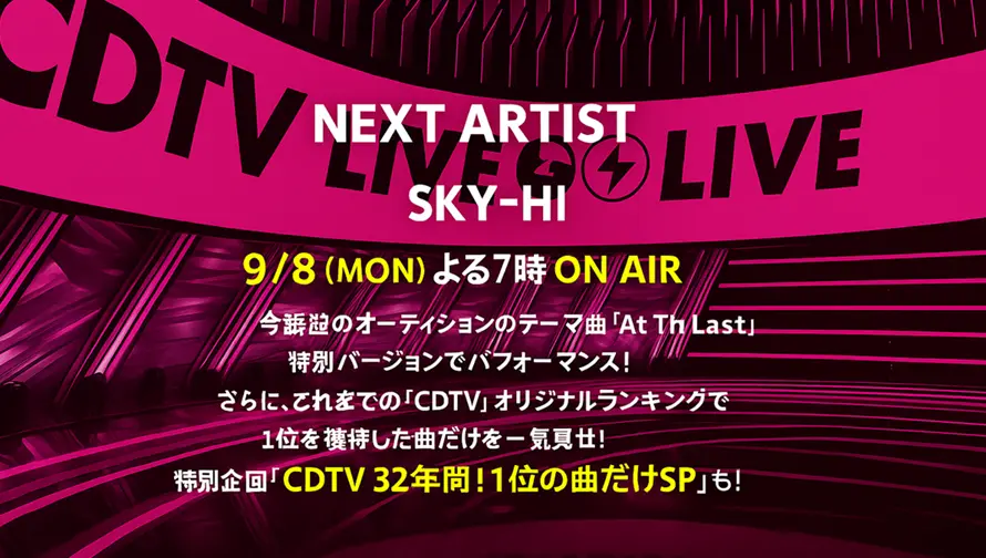CDTVライブ！ライブ！タイムテーブル｜9月8日の出演者＆セットリスト【アーカイブ】