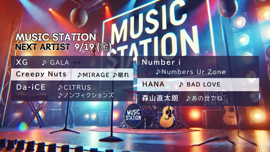 Mステ 次回9/19の出演者｜タイムテーブルと曲目セットリスト紹介！【アーカイブ】