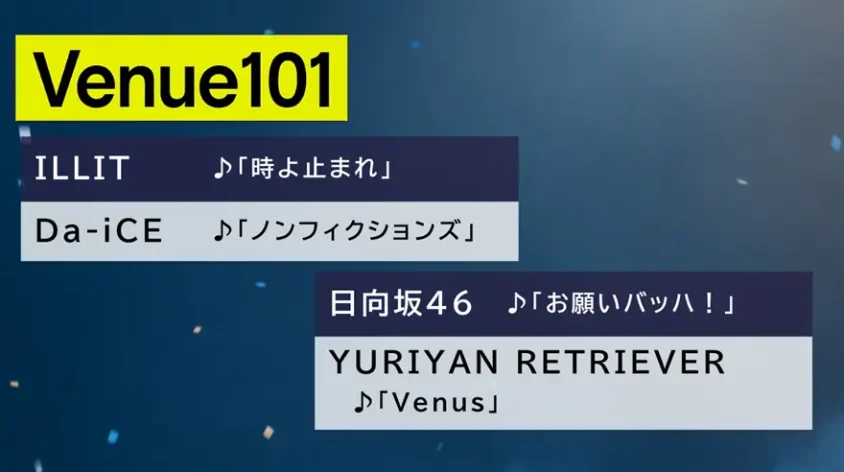 Venue101 次回9/13出演者まとめ｜タイムテーブルや歌唱曲紹介！