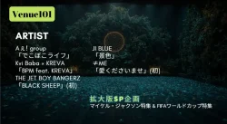 【Venue101 拡大版SP】タイムテーブル 6月20日|出演順・出演時間をリアルタイム更新