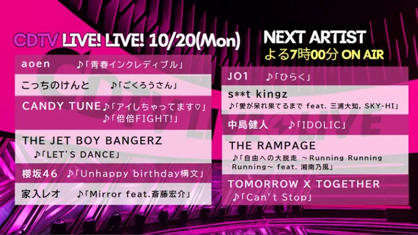 カウントダウンTV タイムテーブル｜ 最新出演者の順番や曲目紹介(CDTV)