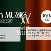 with MUSIC タイムテーブル【次回10/18放送】｜今日の出演者の順番・見どころ紹介！