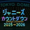 カウコン2025-2026