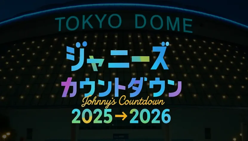 カウコン2025-2026