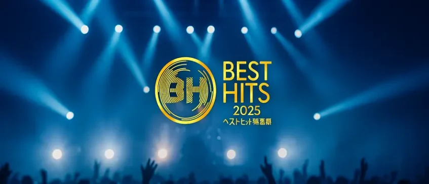 ベストヒット歌謡祭2025 タイムテーブル|出演者の順番・コラボなや注目曲まとめ