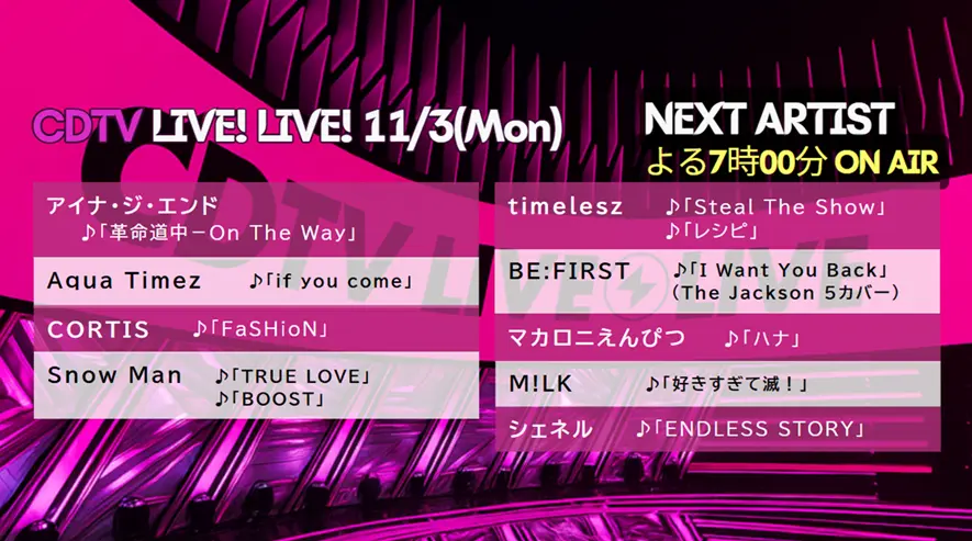 カウントダウンTV タイムテーブル｜ 最新出演者の順番や曲目紹介(CDTV)