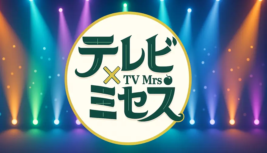 テレビ×ミセス第2弾のセトリ｜出演者や歌唱曲、次回コラボ情報紹介